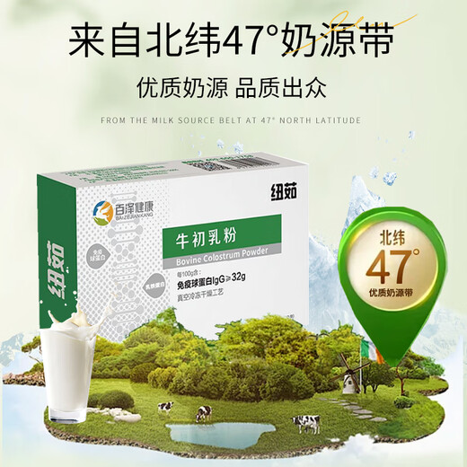 
Nuru immunoglobulin colostrum powder lactoferrin powder children, adolescents and elderly adults 3 boxes [IgG content 32%]