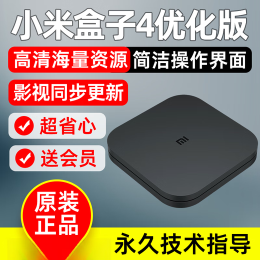 小米盒子4S语音wifi网络机顶盒免费智能高清电视盒子优化版家用 4C优化版/ 全国节目+全网VIP影视 国内版