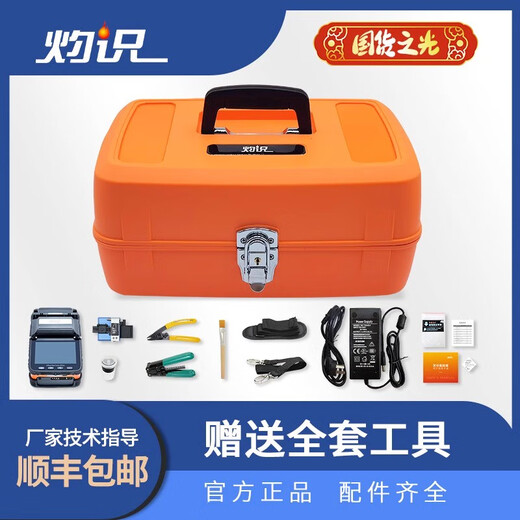 
H3C (H3C) Zhuoshi Fiber Splicing Machine Fiber Intelligent Fully Automatic Filter Machine Splitting Machine Brazing Optical Cable Core Hot Melt Butt Skin Line AI-7C Six Motor/With Stool Toolbox + Spare