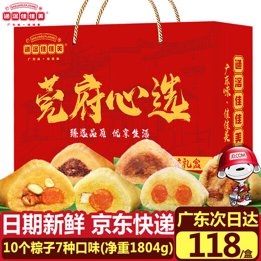 Daojiajiamei Zongzi Regalo Box Jiamei Zongzi Dongguan Daojiao Rice de arroz al vapor Dumplings Guangdong Especialidad Souvenir Dragon Boat Festival de empleados Bienestar Zongzi Disfruta deliciosa caja de regalo 1476G (8 Zongzi 6 Flavors)