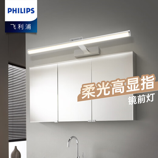Philips (PHILIPS) LED mirror wall lamp, bathroom and toilet cabinet lamp, adjustable angle makeup and washbasin, 55cm sand silver, 11.5W warm white light 4000K