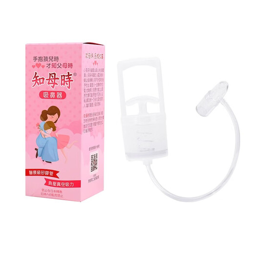 鼻吸器婴儿 知母时吸鼻器婴幼儿童新生宝宝小月龄专用洗鼻涕 【顺丰标快】知母时吸鼻器 无