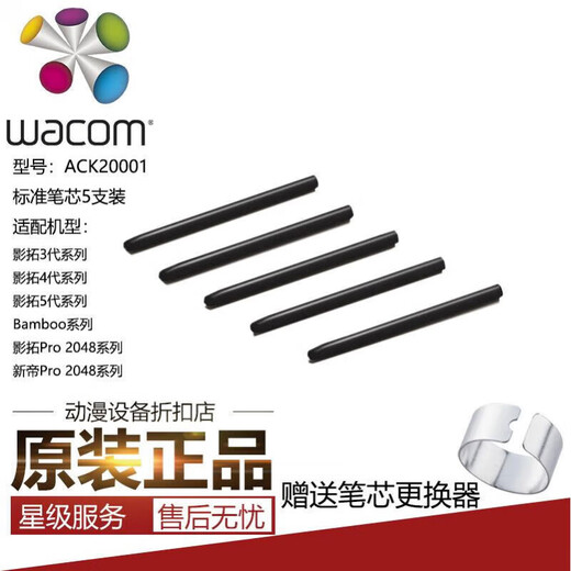 Wacom Yingtuo PTH660 Board d'apprentissage CTL472 672 6100 4100 XINDI DTK1661 REFILL ORIGINAL ACK20004 FLEXIBLE REFILL 5 ​​Pack 0x0cm