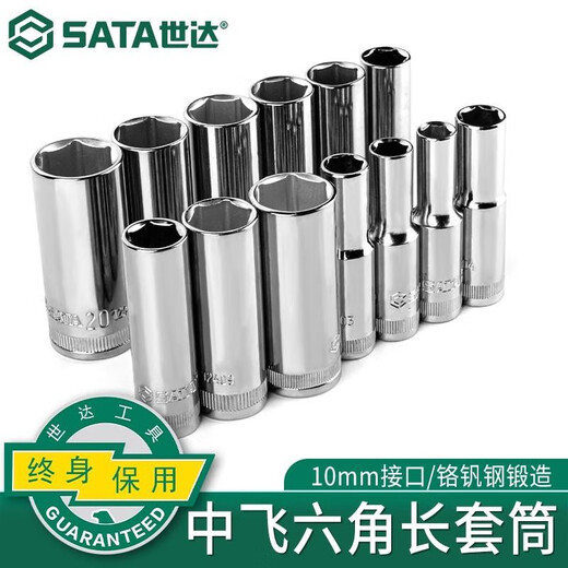世达SATA世达38中飞加长套筒头套装快速脱落棘轮扳手单个10六角汽修工具 12401/8.0mm