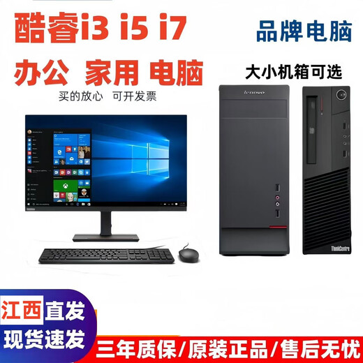 Desktop computer second-hand host quad-core i7 independent display business office home DNFLOLi3i5 gaming computer complete machine configuration an i3 2100 high-definition core display/4G/120G single host