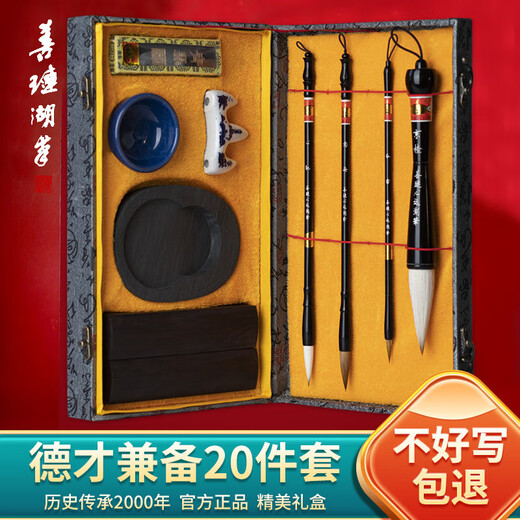 Shanlianhu Pen Upgraded Version of the Four Treasures of the Study Set Brush Calligraphy for Beginners Beginners Pen, Ink, Paper and Inkstone 20-piece Set Exquisite Personal Use Gift Box Popular Products