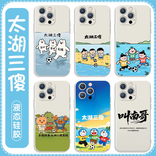 XMSJ太湖三傻手机壳苹果16华为pura70pro叫南哥iPhone15promax小米14 ZHS4877太湖三傻-古董白 iPhone12