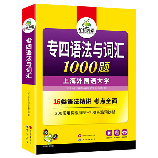 [JD Express-Lieferung] Huayan Fremdsprachen Special Four Grammatik und Wortschatz 1000 Fragen neue Fragen Vorbereitung 2025 Englisch Klasse 4 Spezial Training Vokabular eintausend Fragen Tem4 Real Fragen vor dem Hör-Lesung Verständnis Kleidung Komplette Set der gleichen Modell