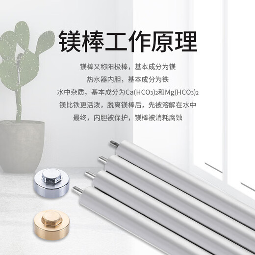 Beishi is suitable for Haier electric water heater magnesium rod household water heater magnesium rod 40L/50/60/65/80/100 liters universal drainage sewage descaling anode rod 350mm long 60L