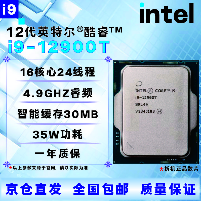 英特尔12代CPU处理器i3i5i7i912100F1230012400F12500T12600KF12700KF12900KF全新盒装散片【店保三年】 I9 12900拆机散片