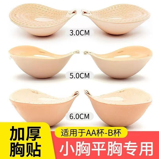 Mu Fengqing breast patch invisible underwear women's wedding dress washable silicone bra thickened small chest flat chest backless breast patch push up 6 cm special - thick - drawstring - skin color A