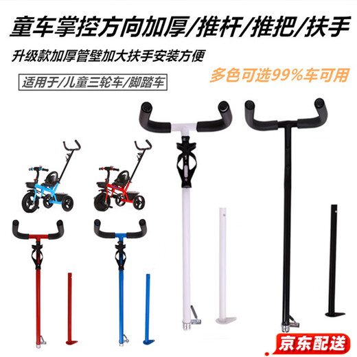 First conception of children's tricycle push rod push handle baby bicycle stroller push handle push rod accessories bicycle push hand armrest purple upgraded push rod + water bottle holder (thick material