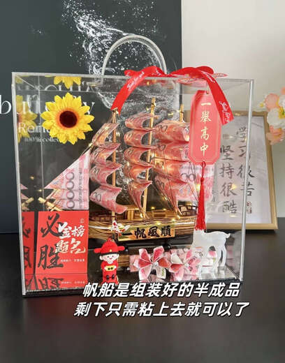 金榜题名一举夺魁高考中考一帆风顺有钱花材料礼物帆船送男孩女孩 678元(中考必胜)一帆风顺材料包礼盒