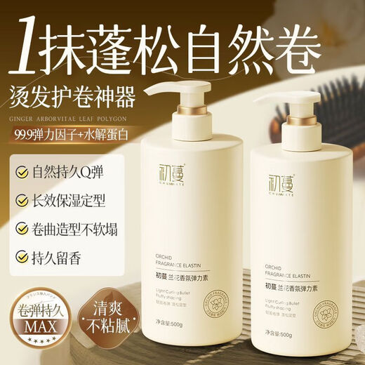 Chuman Elasticity for Women's Curly Hair Moisturizing Protector Anti-frizz and Perm Special Elastin Essential Oil Two-in-One Unisex Long-lasting Q-Elastic Orchid Elastin 500g