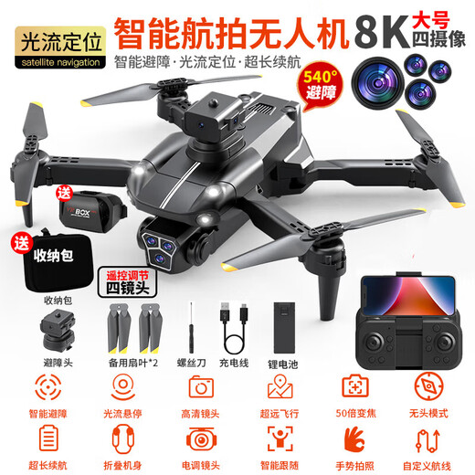 无牌无人机航模航拍高清遥控飞机儿童玩具小型入门直升迷你飞行器 大号四个镜头540避障8K高清电调 4电续航22000米送教程+易损配件
