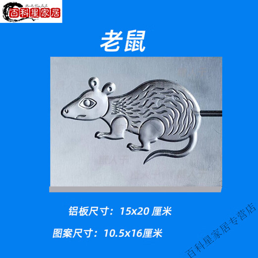 Miaopule Japan imported quality sugar painting mold aluminum plate 12 zodiac cartoon sugar blower customized rat