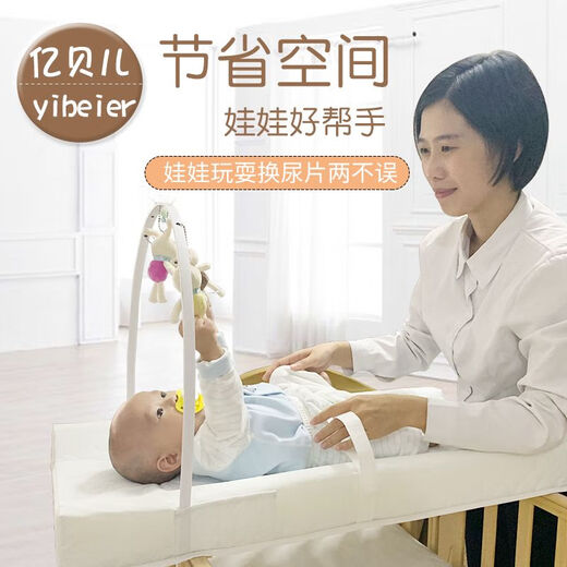 亿贝思婴儿床尿布台便携式床上抚触垫护理台宝宝床上换尿布可移动 左右双边防护尿布台