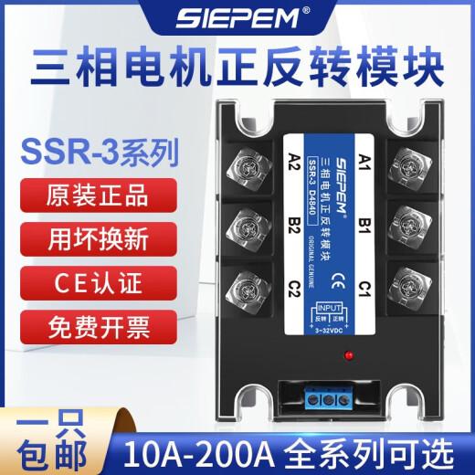 咏幻三相固态继电器SSR-3 D4840 380v交流电机正反转模块40A 三相正反转 80A
