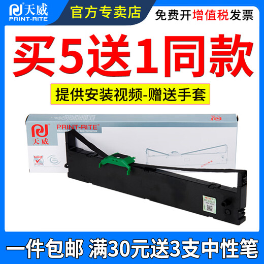 天威原装适用富士通DPK750色带架DPK760 DPK770E 970 DPK1080 2080 DPK2780K DPK6630K针式打印机色带 色带架 -上机即用买5送1