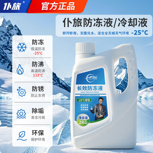 Pulv car antifreeze 2kg-25 green engine water tank coolant antifreeze, antiboiling, antirust, universal for all seasons