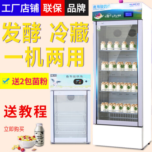 
Aixishi Yogurt Fermentation Machine Commercial Automatic Refrigeration Milk Bar Equipment Rice Wine Natto Milk Skin Yogurt Relief Box XF-86C White (with Refrigeration)