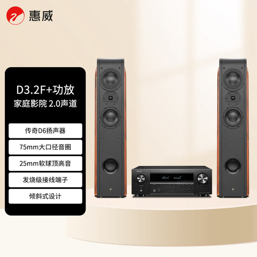 HiVi D3.2F + Denon X580 amplifier audio home theater package 2.0 channel living room high-fidelity floor-standing speaker wooden HiFi