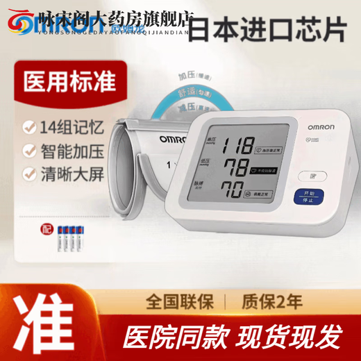 欧姆龙（OMRON）【现货现发】HEM-7170药店同款电子血压计医用精准老人家用上臂式 欧姆龙HEM7173【升级背光】