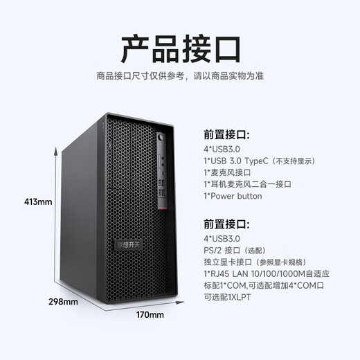 Lenovo Kaitian M630Z/M740ZP/M90H Desktop producido a nivel nacional Director de creación de información El host de oficina comercial Comportista admite el sistema Kirin Tongxin Windows [nuevo producto] Kaitian P3H G1T-Haiguang 3350 16G Memoria/512G Estado sólido +1T/4G Grafics independientes Grafics Independientes
