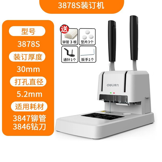 
Deli financial file file drilling opportunity calculation account book glue installation hot melt binding machine 3888 binding machine/send 110 rivet tubes + 1 drilling knife