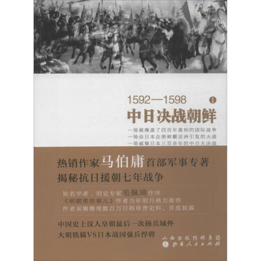 
15921598 China and Japan's decisive battle against North Korea [authentic book]
