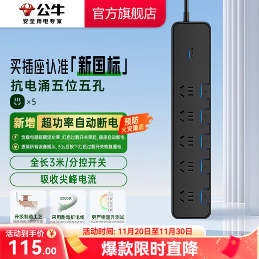 BULL anti-surge socket independent switch control overload protection plug strip 5 holes full length 3 meters H3053 plug strip