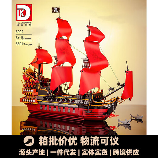 得客创想6002安妮女王复仇号战船小颗粒积木拼装玩具摆件兼容乐高 DK7039天使圣骑1289颗粒【精美礼
