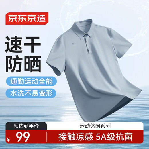JD.com made 300 sun protection quick-drying sports t-shirt men's polo shank-free-seeded tie casual combination Haimo Blue L