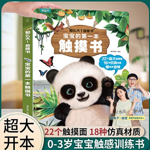 Baby's first touch book 0-2 years old baby tactile enlightenment cognitive baby book early education educational toys 0 to 2-3 years old picture book 1-year-old and a half three-dimensional book floor book unbreakable children's book toddler birthday holiday gift girl boy summer homework summer vacation connection for one to two students summer connection for primary school students