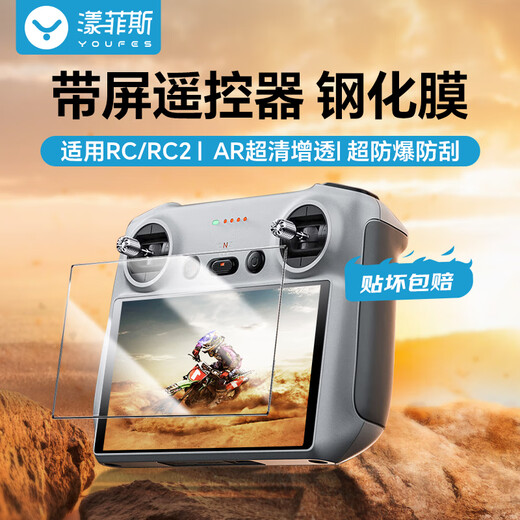 Yangfeisi is suitable for DJI RC/RC2 drone with screen remote control tempered film flip/air3/air3s/mini4pro/mini3/mini3pro tempered film protective film