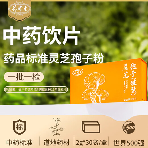 药济生 中药饮片灵芝孢子（破壁）2克/袋*30袋/盒*6盒灵芝孢子粉补肾益肺 养心安神健忘失眠 心悸久咳