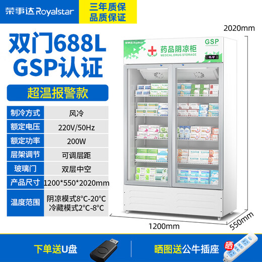 
Royalstar (Royalstar) pharmaceutical cool cabinet medical refrigerator special for medicine GSP certification pharmacy medical pharmacy refrigerator medical 2-8C refrigeration refrigerator [Aluminum alloy door] 688L丨Double door丨Cool/refrigeration dual mode