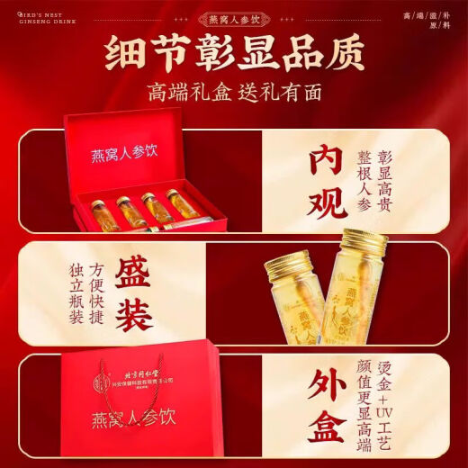 北京同仁堂燕窝整根人参即食滋补即饮营养品节日送礼盒燕窝礼盒人参礼盒 同仁堂整根人参燕窝饮(80g*6瓶)