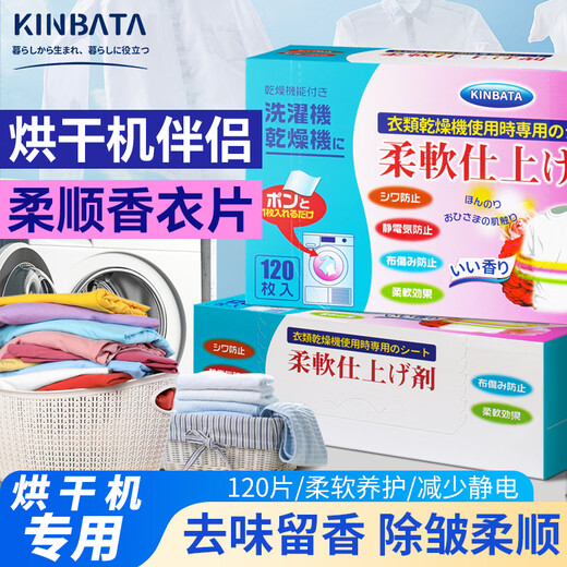 Kinbata dryer paper fragrance tablets 120 tablets clothing drying paper anti-static paper fragrance soft tablets
