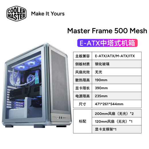 酷冷至尊（CoolerMaster）MF500 Mesh银色 EATX电脑机箱 铝质型材/玻璃侧板/支持CPUGPU双水冷/磁吸盖板/赠独立显卡支架