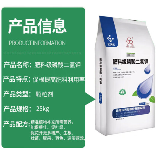 Yuntianhua Дигидрофосфат калия Фосфатное удобрение высокой чистоты 99 Листовое удобрение Сельскохозяйственное фруктовое дерево Калийное удобрение Овощной водорастворимый продукт премиум-класса Содержание 99% Один мешок 25 килограммов