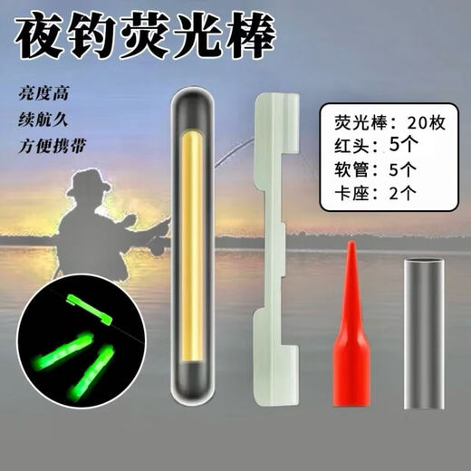 
Suichan Luminous stick fishing fluorescent stick night fishing float glow stick card holder fishing gear fishing accessories fishing supplies [4.5mm] 20 fluorescent sticks + accessories