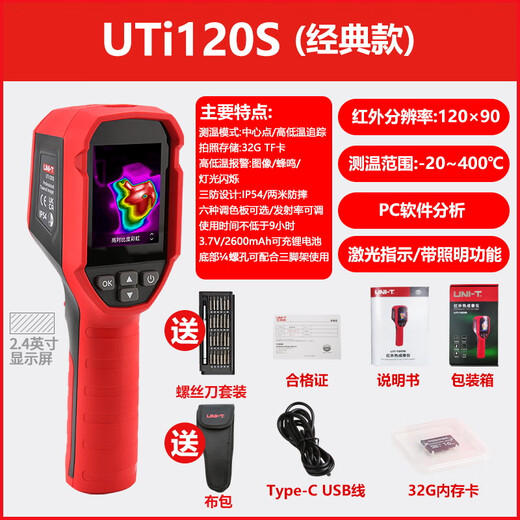 Uni-T UTi120S infrared thermal imager floor heating pipe leak detection thermal imager thermometer infrared thermal imaging night vision device UTi120S (PC software-20 ~ 400) Jingdong Logistics