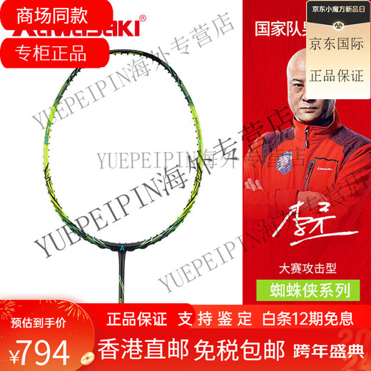 川崎礼物新品羽毛球拍蜘蛛侠9900 7200系列专业进攻型单拍 蜘蛛侠系列 7200红色 空拍