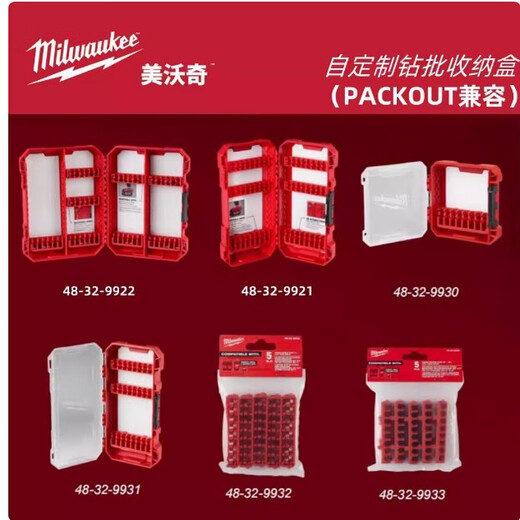 沃可奇MilwaukeePACKOUT兼容定制钻批收纳盒批头钻头零件收纳空盒 48-32-9922大号钻批盒 双面