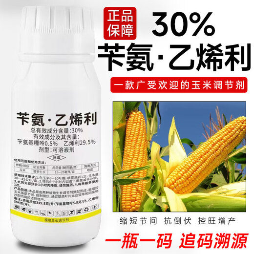 Benzylamine ethephon corn chlormequat control agent flourishing corn dwarf growth regulator benzylaminopurine Benzylamine ethephon 25g*5 bags