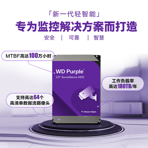 Western Digital (WD) 8TB surveillance-grade mechanical hard drive WD Purple Western Digital Purple SATA 256MB CMR vertical security storage 3.5 inches WD85PURZ