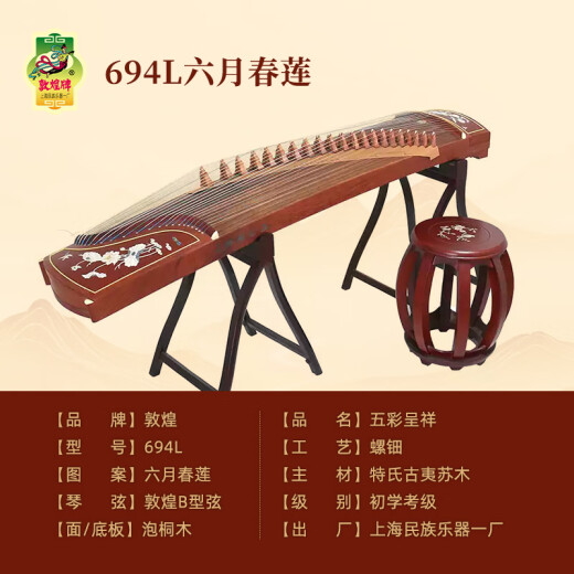 Dunhuang Dunhuang Guzheng 694l Mahagony Serie Shell Carving Performance Test Anfänger Guzheng Musikinstrument Shanghai Folk Musical Instrument Factory 694L Juni Spring Lotus