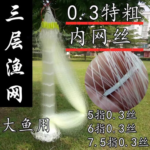 Yuzhiyuan strengthens 0.3 extra thick wire three-layer fishing net, sinking net, thick wire net, sticky net, large fish net, special wire fishing net, 1.5 meters high, 20 meters long, 3 fingers, 0.22 thick yellow wire three