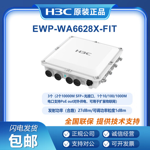 H3C (H3C) EWP-WA6622/6624X/6628X/6628XM/6630X/6636/6638/6638i-FIT WA6628E-T INDOOR UND OUTDOOR INDUSTRIAL WIFI6 WLAN AP EWP-WA6630X